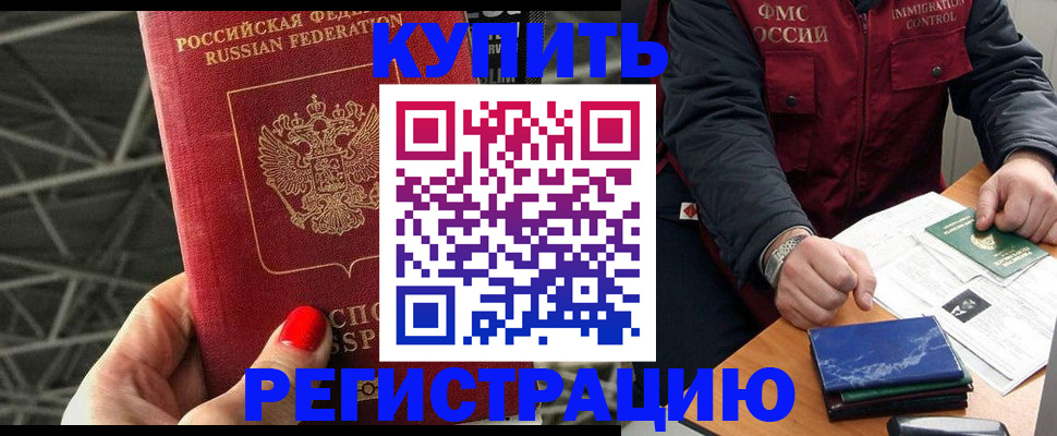 временная регистрация в Мелеузе