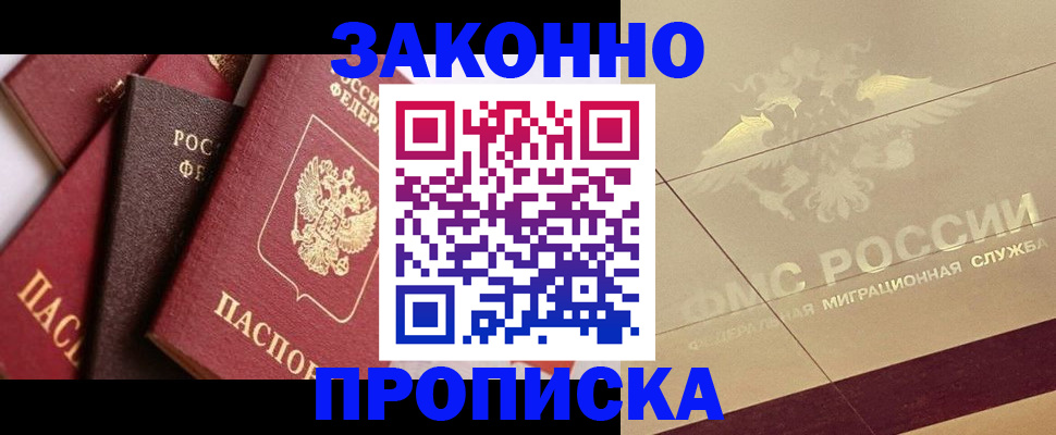 прописка в квартире в Мелеузе